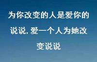爱一个人为她改变说说(100句)