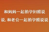 和老公一起拍孕照说说(100句)
