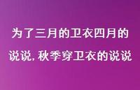秋季穿卫衣的说说【100句文案】