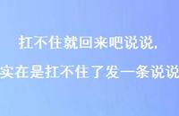 实在是扛不住了发一条说说【100句文案】