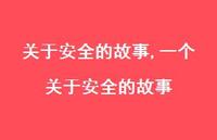 一个关于较为可靠的故事【精品文案100句】