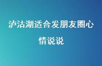 泸沽湖适合发朋友圈心情说说50句汇总 泸沽湖适合发朋友圈心情说说50句汇总