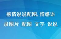 情感语录图片 配图 文字 说说(100句) 情感语录图片 配图 文字 说说(100句)