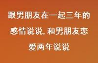 和男朋友恋爱两年说说【精选100句】