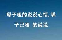 嗓子已哑 的说说【精选100句】