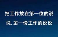 一份工作的说说(100句) 一份工作的说说(100句)