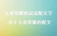 关于领军荣耀的配文(100句)