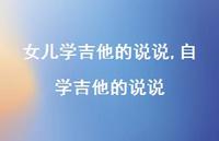 自学吉他的说说(100句) 自学吉他的说说(100句)