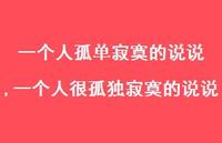 一个人很孤独寂寞的说说(100句)