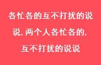 两个人各忙各的,互不打扰的说说【精选100句】 两个人各忙各的,互不打扰的说说【精选100句】