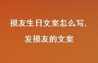 发损友的文案(100句) 发损友的文案(100句)