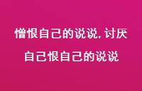 讨厌自己恨自己的说说(100句)