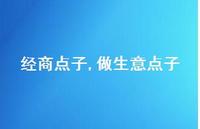 做生意点子【精品文案100句】