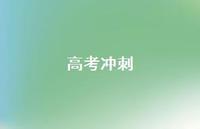高考冲刺52句汇总 高考冲刺52句汇总