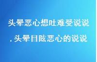头晕目眩恶心的说说(100句)