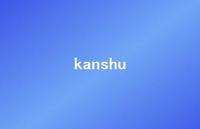 kanshu47句汇总 kanshu47句汇总