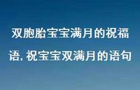 祝宝宝双满月的语句【精选100句】