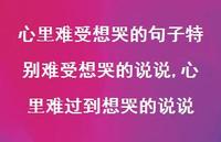 心里难过到想哭的说说【100句文案】