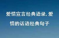 爱情的话语经典句子【100句文案精选】