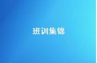 班训集锦42句汇总