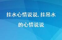 挂吊水的心情说说(100句)