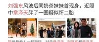 cff1a6c1-48c0-4449-b630-8ee855261ea6_1.jpg-s 章泽天疑似怀二胎被认定?刘强东滑雪成看点,看样子网友说的对!