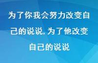 为了他改变自己的说说(100句)
