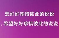 希望好好珍惜彼此的说说(100句)