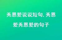 秀恩爱秀恩爱的句子【100句文案】 秀恩爱秀恩爱的句子【100句文案】