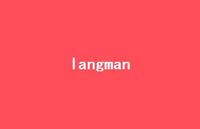 langman36句汇总 langman36句汇总