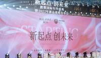 微微国际&瑞兰纳品牌新品发布会圆满落幕 微微国际&瑞兰纳品牌新品发布会圆满落幕