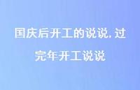 过完年开工说说【100句文案】