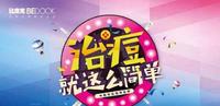 d5e3f963-4e70-4fc3-8975-c85e26d7e50e_2.jpg-s 比度克「放假别痘」主题活动,3天创下101%业绩臻美收官!