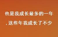 这些年我成长了不少(100句)