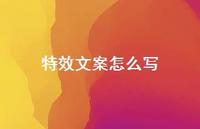 文案怎么写【100句精选短句合集】 文案怎么写【100句精选短句合集】