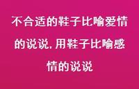 用鞋子比喻感情的说说【100句文案】