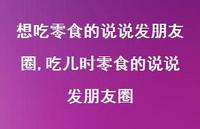 吃儿时零食的说说发朋友圈(100句) 吃儿时零食的说说发朋友圈(100句)
