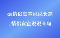情侣官宣说说长句(100句)