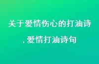 爱情打油诗句(100句)