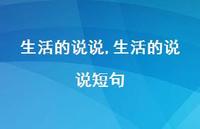 生活的说说短句【100句文案】 生活的说说短句【100句文案】