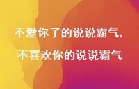 不喜欢你的说说霸气【精选100句】 不喜欢你的说说霸气【精选100句】