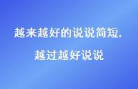 越过越好说说(100句)