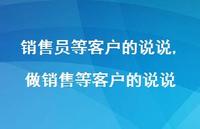 做销售等客户的说说(100句) 做销售等客户的说说(100句)