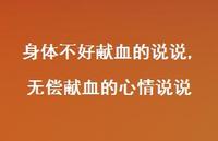 无偿献血的心情说说【精选100句】