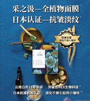国内!获日本“淡化干燥小皱纹”专业认证面膜——云南白药采之汲亮相昆明 国内!获日本“淡化干燥小皱纹”专业认证面膜——云南白药采之汲亮相昆明