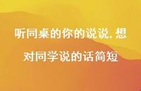 想对同学说的话简短【精选100句】