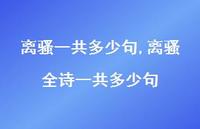 离骚全诗一共多少句【精品文案100句】