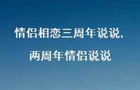 两周年情侣说说【精选100句】 两周年情侣说说【精选100句】