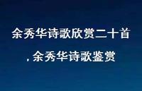 余秀华诗歌鉴赏【100句文案精选】