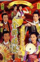 这部TVB古装喜剧,能治好你的抑郁 这部TVB古装喜剧,能治好你的抑郁